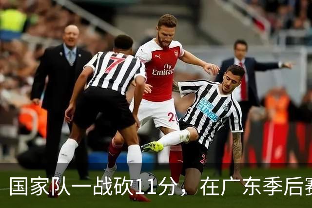 国家队一战砍11分，在广东季后赛5战合计3分，郭士强教杜锋用人